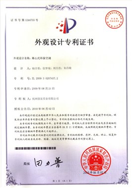 離心式環(huán)保空調(diào)專利