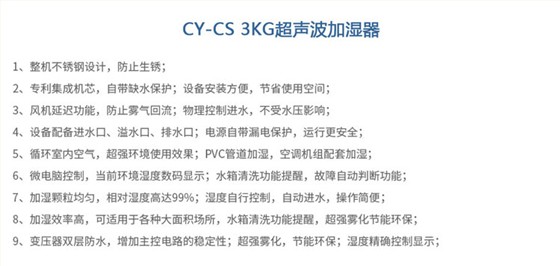 CY-CS 3KG超聲波加濕器