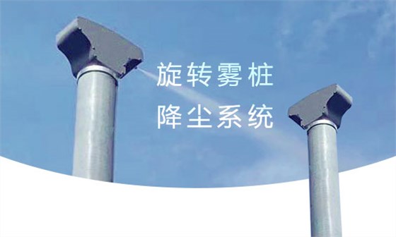 霧樁