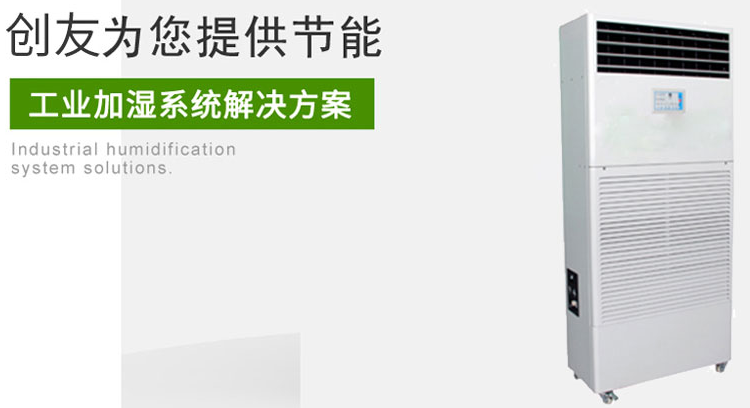 力創工業加濕器推薦：CY-12T濕膜加濕器
