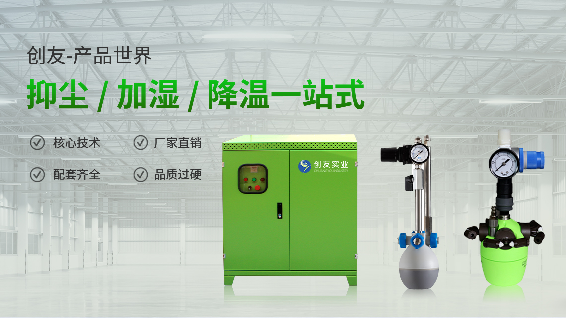 工業加濕機的噴霧降塵原理